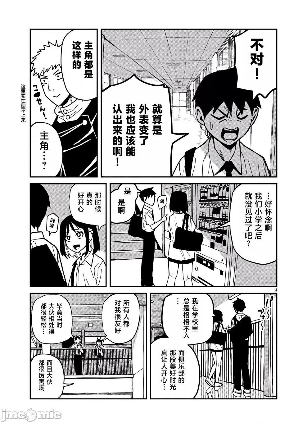 喜欢来者不拒的你 [武田スーパー] だれでも抱けるキミが好き | 喜欢来者不拒的你 34.5 [TK个人汉化] 第10页