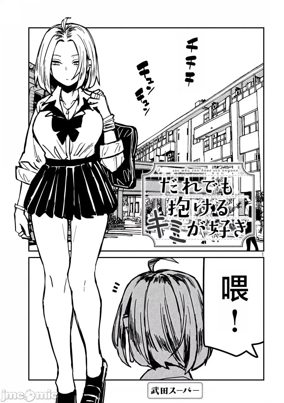 喜欢来者不拒的你 [武田スーパー] だれでも抱けるキミが好き | 喜欢来者不拒的你 35 [TK个人汉化] 第2页