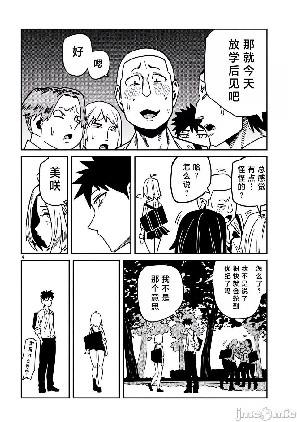 喜欢来者不拒的你 [武田スーパー] だれでも抱けるキミが好き | 喜欢来者不拒的你 35 [TK个人汉化] 第5页