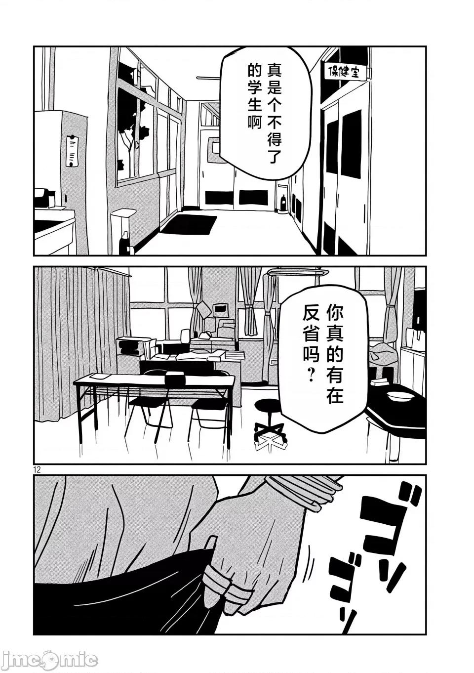 喜欢来者不拒的你 [武田スーパー] だれでも抱けるキミが好き | 喜欢来者不拒的你 35 [TK个人汉化] 第13页
