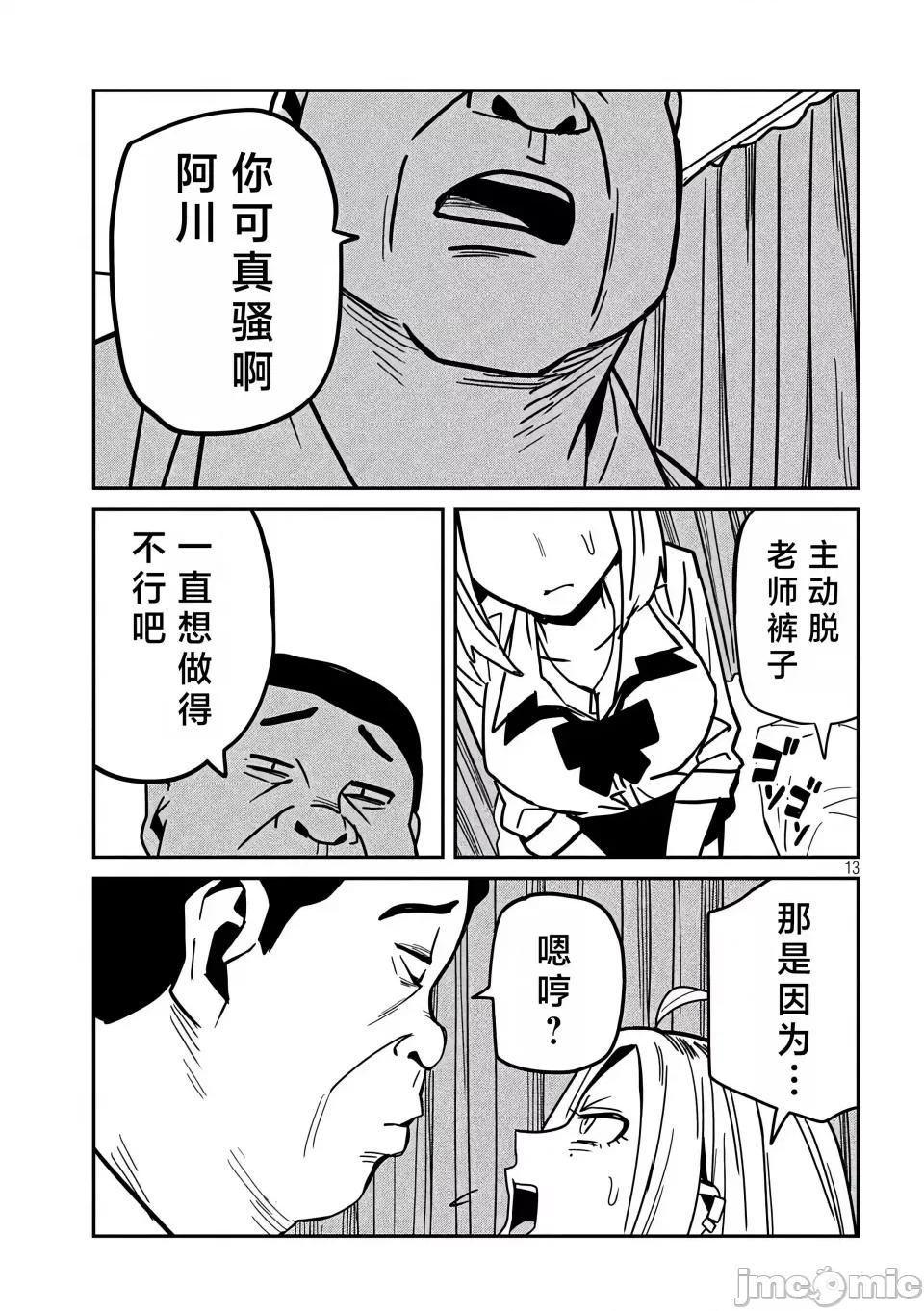 喜欢来者不拒的你 [武田スーパー] だれでも抱けるキミが好き | 喜欢来者不拒的你 35 [TK个人汉化] 第14页