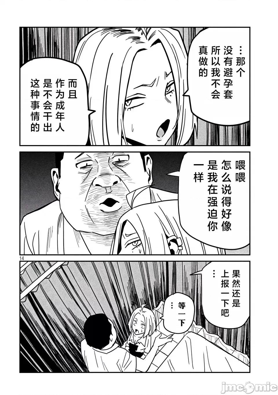 喜欢来者不拒的你 [武田スーパー] だれでも抱けるキミが好き | 喜欢来者不拒的你 35 [TK个人汉化] 第15页