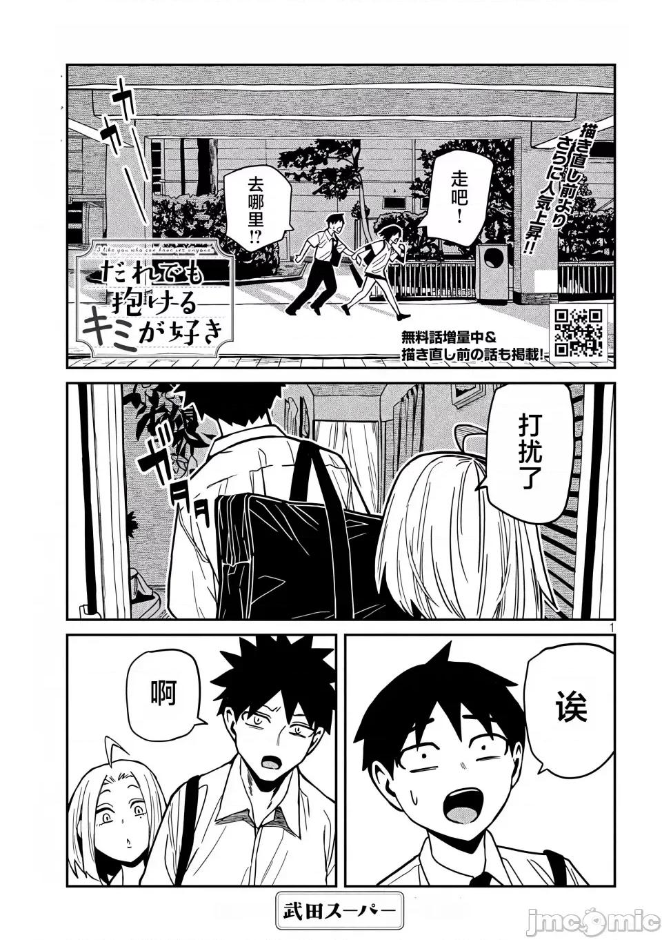 喜欢来者不拒的你 [武田スーパー] だれでも抱けるキミが好き | 喜欢来者不拒的你 35.5 [TK个人汉化] 第2页