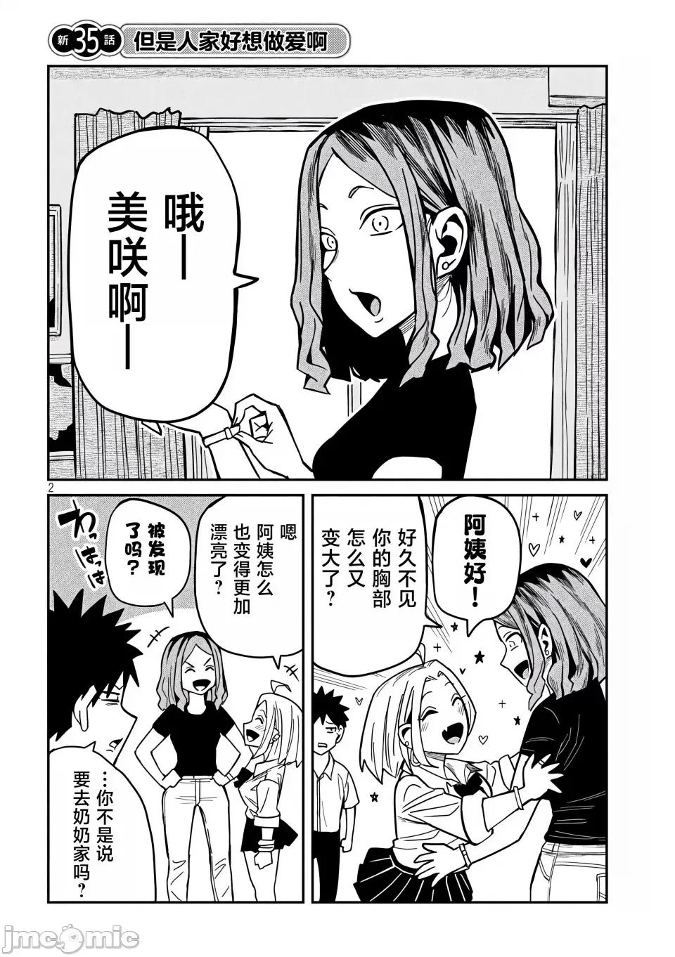 喜欢来者不拒的你 [武田スーパー] だれでも抱けるキミが好き | 喜欢来者不拒的你 35.5 [TK个人汉化] 第3页