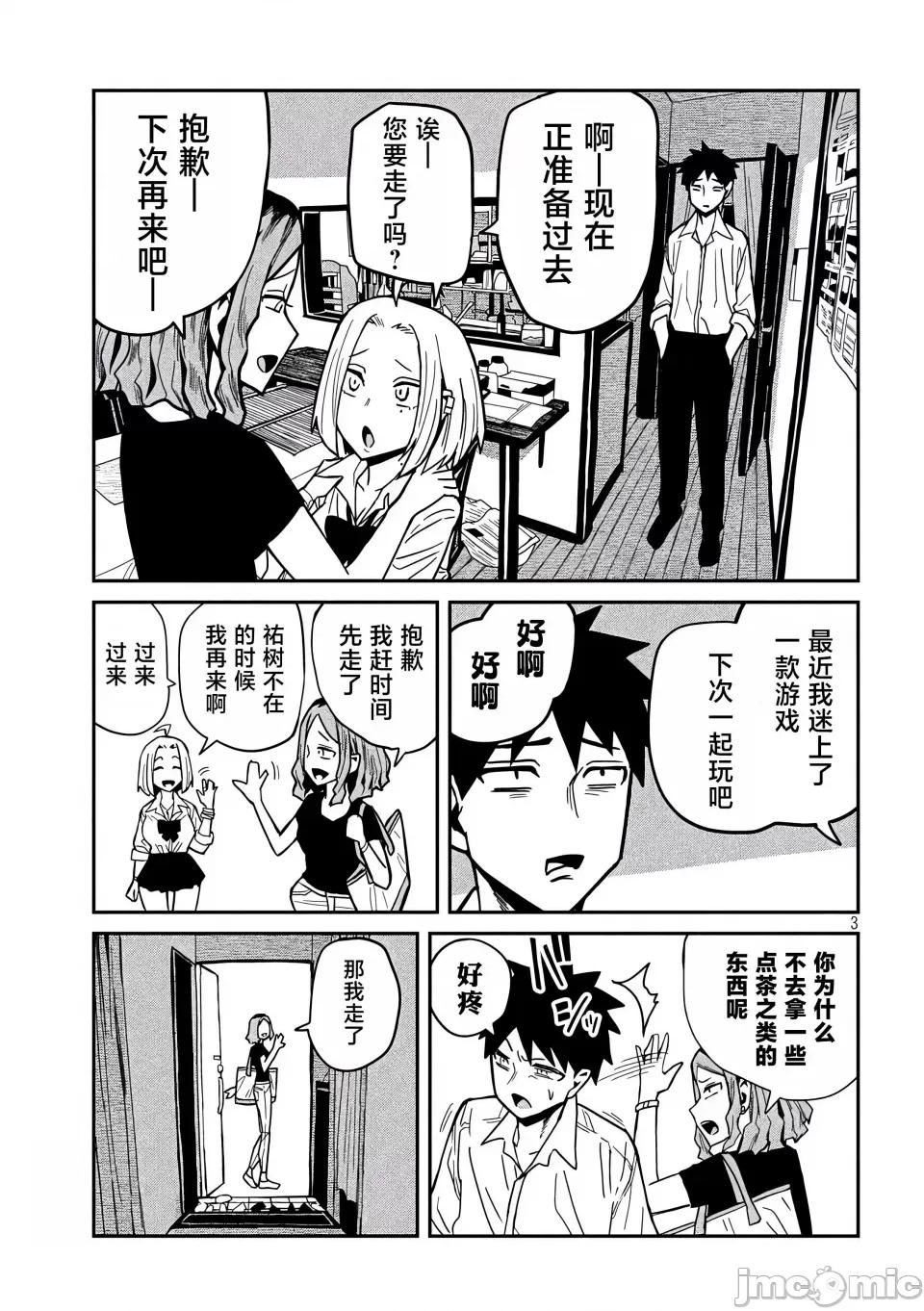 喜欢来者不拒的你 [武田スーパー] だれでも抱けるキミが好き | 喜欢来者不拒的你 35.5 [TK个人汉化] 第4页