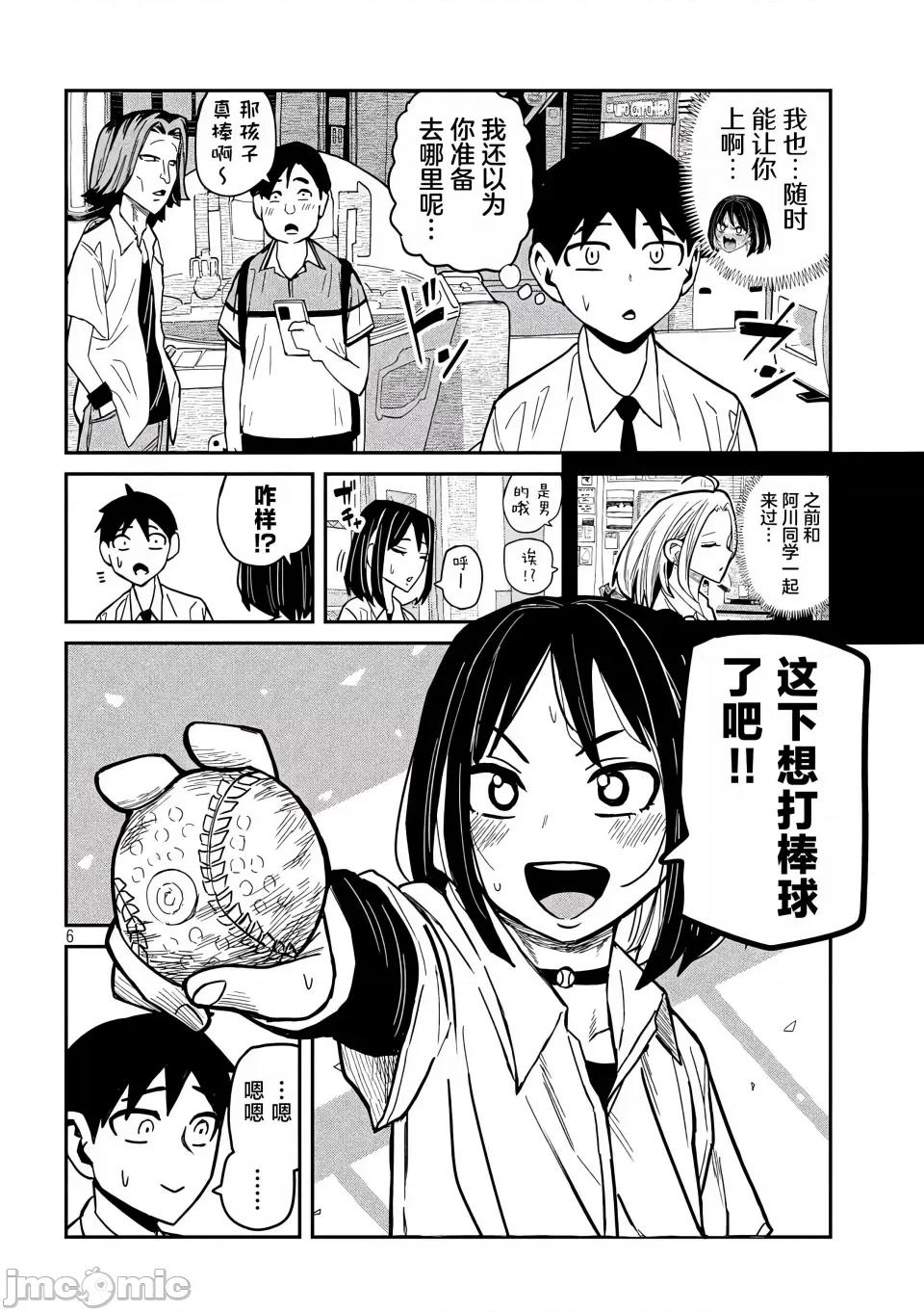 喜欢来者不拒的你 [武田スーパー] だれでも抱けるキミが好き | 喜欢来者不拒的你 35.5 [TK个人汉化] 第7页