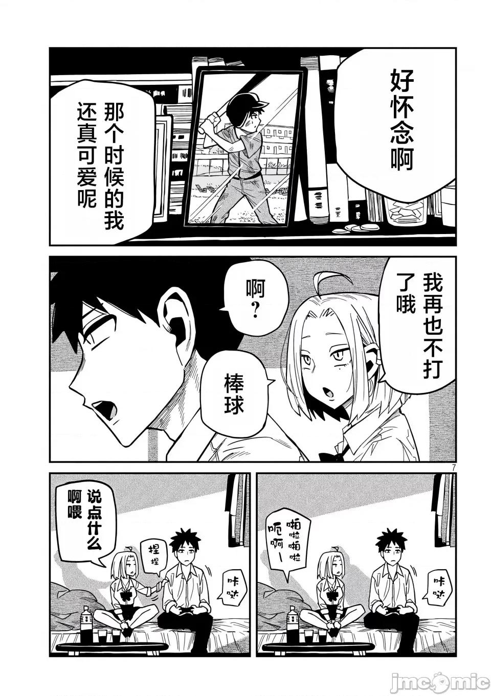 喜欢来者不拒的你 [武田スーパー] だれでも抱けるキミが好き | 喜欢来者不拒的你 35.5 [TK个人汉化] 第8页