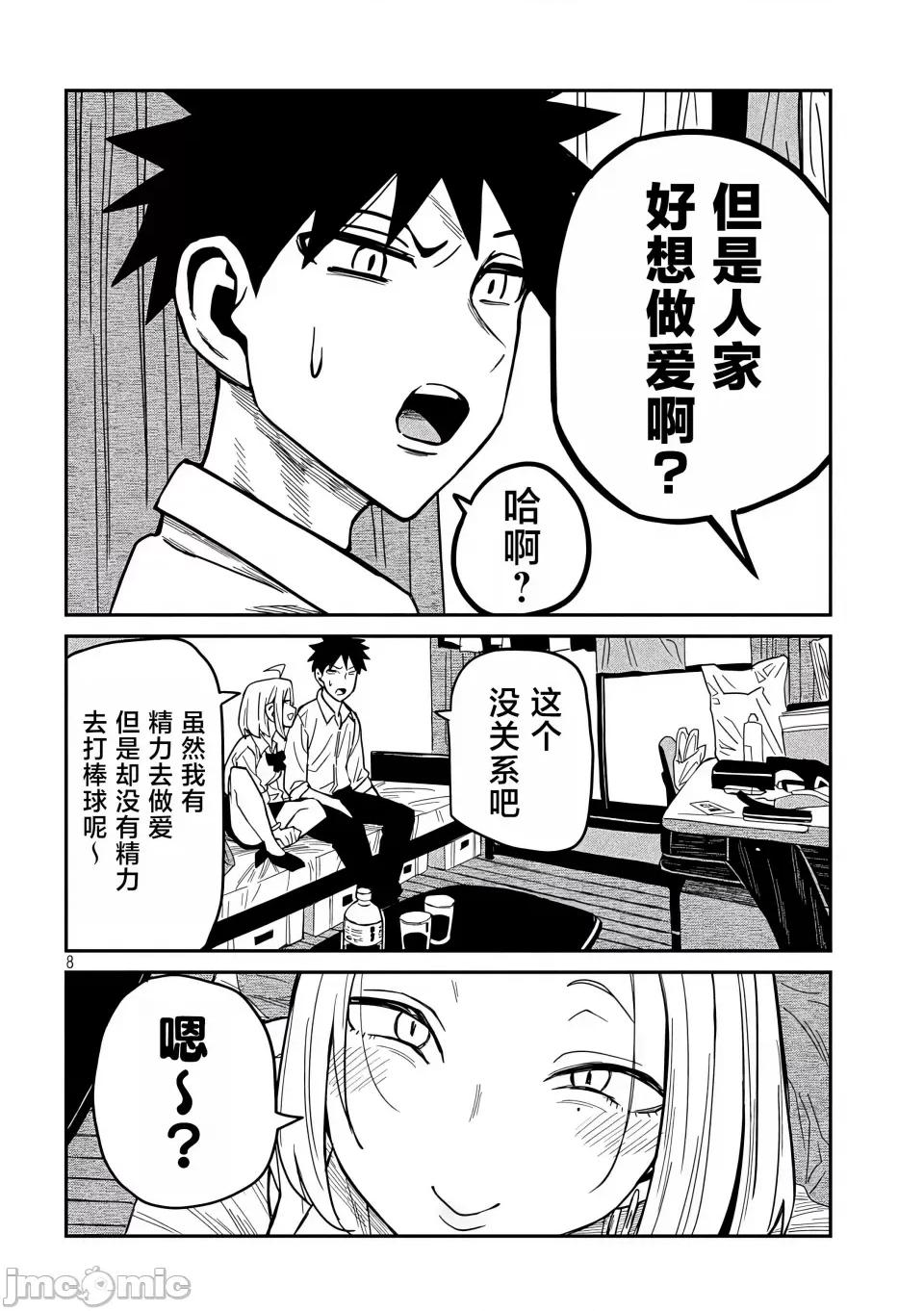 喜欢来者不拒的你 [武田スーパー] だれでも抱けるキミが好き | 喜欢来者不拒的你 35.5 [TK个人汉化] 第9页