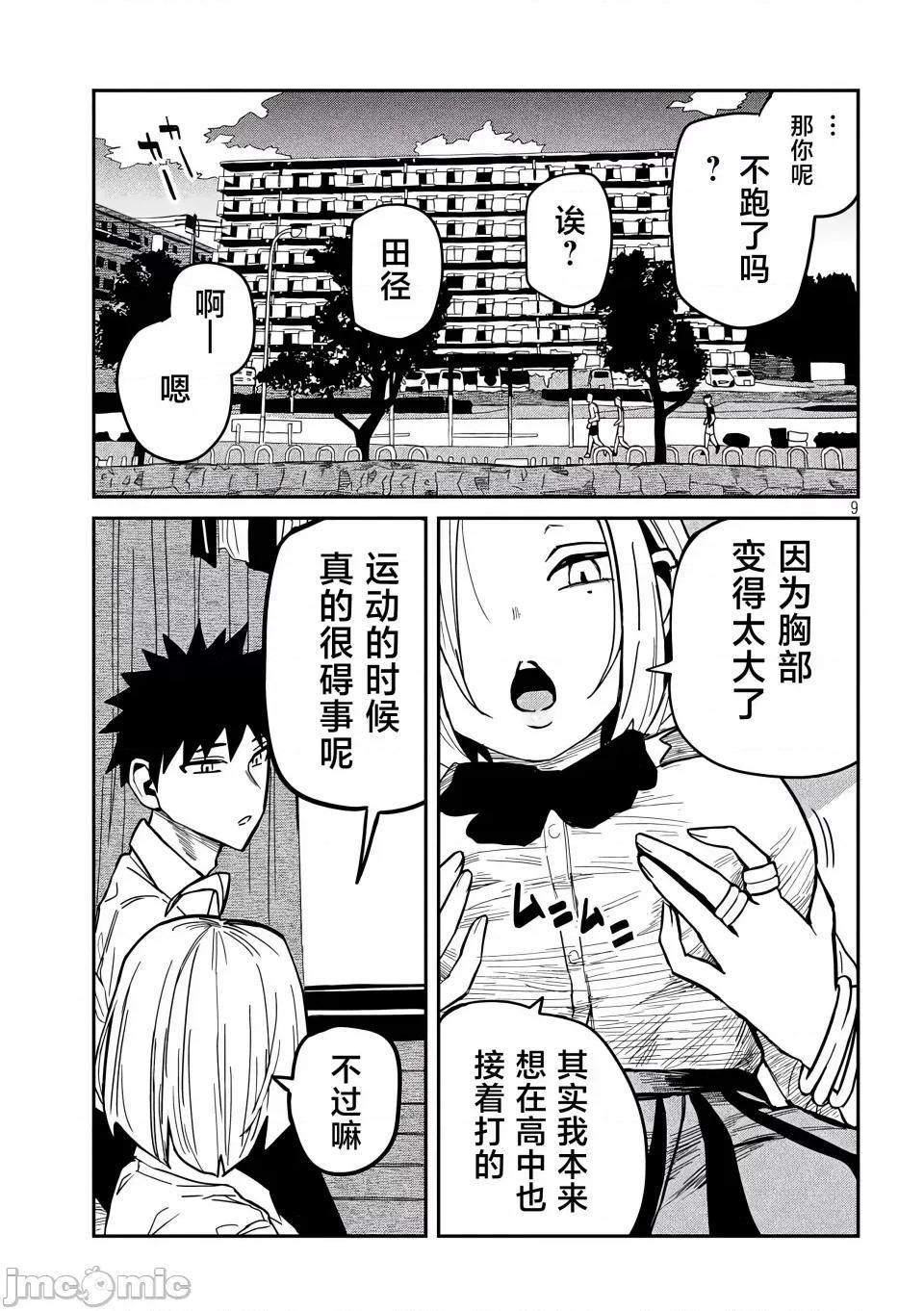 喜欢来者不拒的你 [武田スーパー] だれでも抱けるキミが好き | 喜欢来者不拒的你 35.5 [TK个人汉化] 第10页