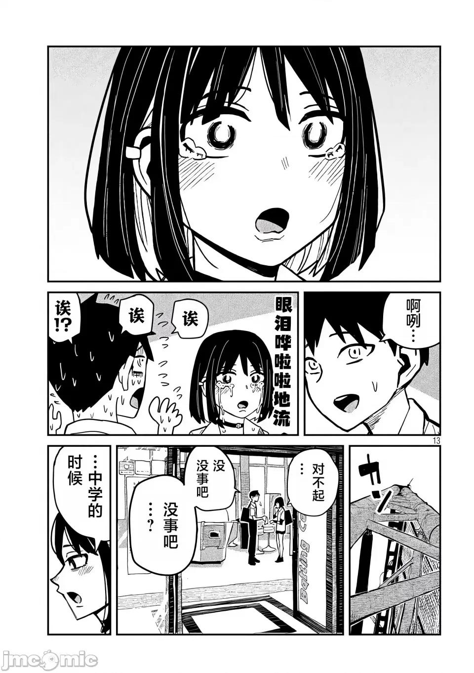 喜欢来者不拒的你 [武田スーパー] だれでも抱けるキミが好き | 喜欢来者不拒的你 35.5 [TK个人汉化] 第14页