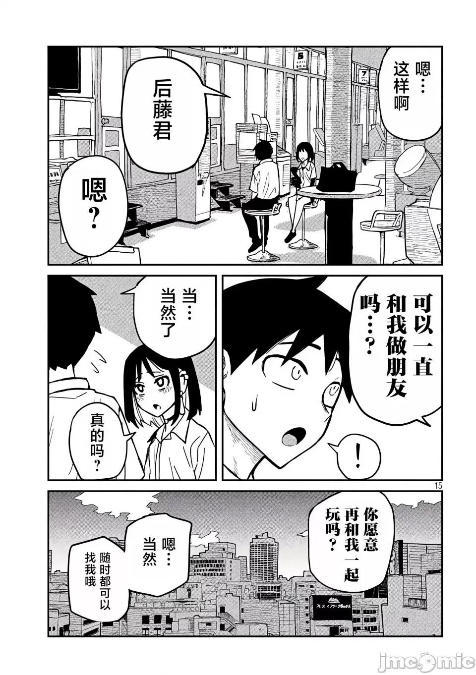 喜欢来者不拒的你 [武田スーパー] だれでも抱けるキミが好き | 喜欢来者不拒的你 35.5 [TK个人汉化] 第16页