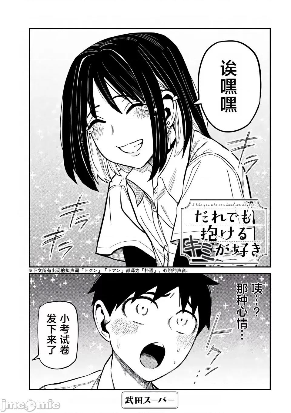 喜欢来者不拒的你 [武田スーパー] だれでも抱けるキミが好き | 喜欢来者不拒的你 36 [TK个人汉化] 第2页