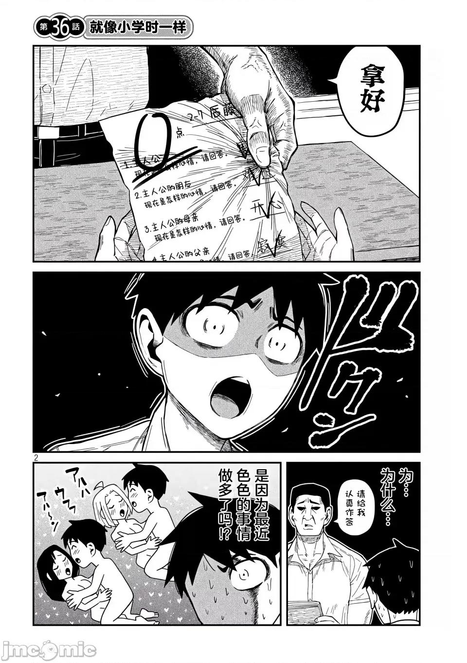喜欢来者不拒的你 [武田スーパー] だれでも抱けるキミが好き | 喜欢来者不拒的你 36 [TK个人汉化] 第3页