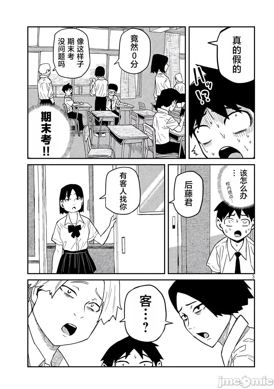 喜欢来者不拒的你 [武田スーパー] だれでも抱けるキミが好き | 喜欢来者不拒的你 36 [TK个人汉化] 第4页