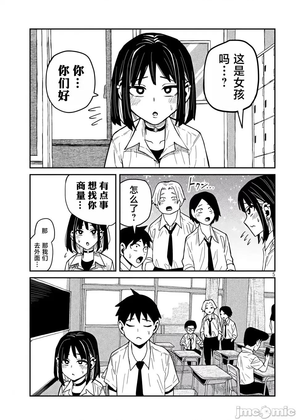 喜欢来者不拒的你 [武田スーパー] だれでも抱けるキミが好き | 喜欢来者不拒的你 36 [TK个人汉化] 第6页