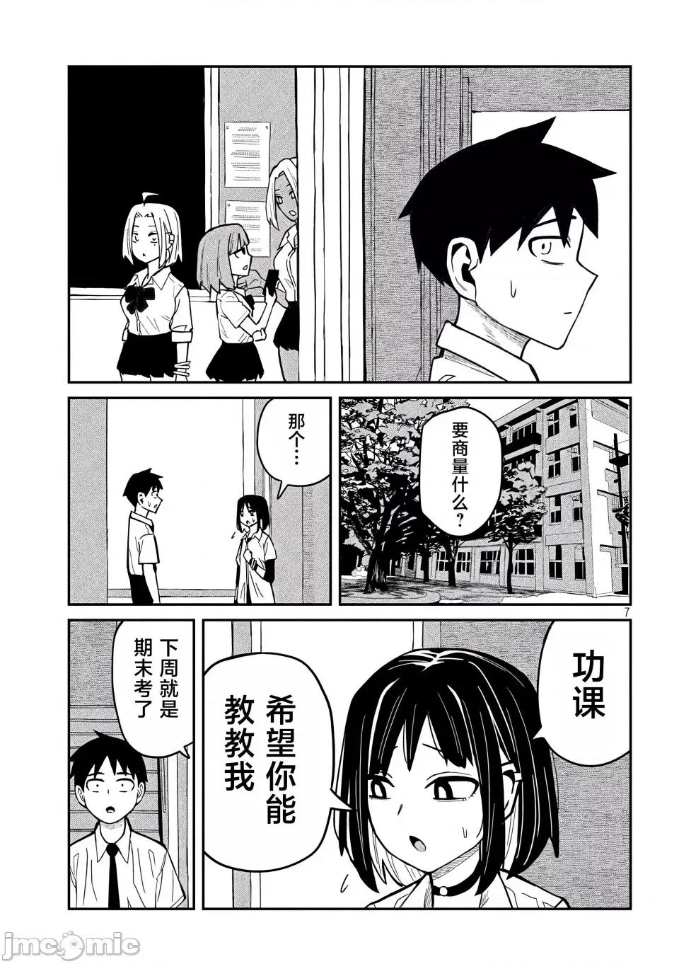 喜欢来者不拒的你 [武田スーパー] だれでも抱けるキミが好き | 喜欢来者不拒的你 36 [TK个人汉化] 第8页