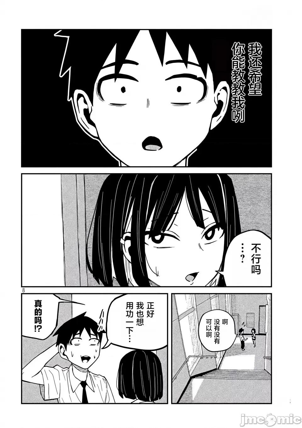 喜欢来者不拒的你 [武田スーパー] だれでも抱けるキミが好き | 喜欢来者不拒的你 36 [TK个人汉化] 第9页