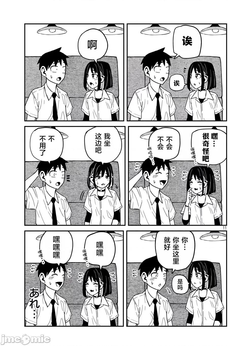 喜欢来者不拒的你 [武田スーパー] だれでも抱けるキミが好き | 喜欢来者不拒的你 36 [TK个人汉化] 第12页