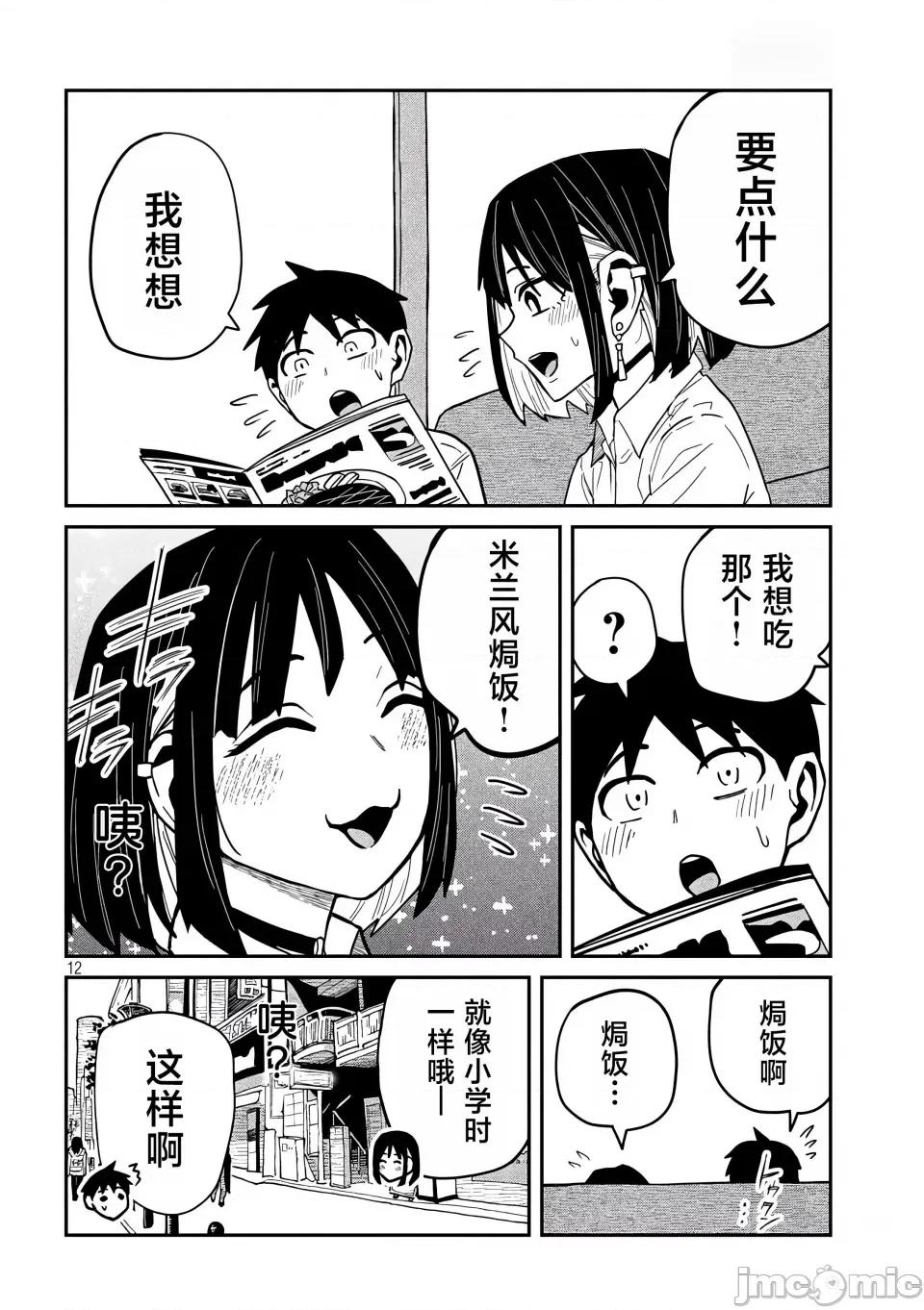 喜欢来者不拒的你 [武田スーパー] だれでも抱けるキミが好き | 喜欢来者不拒的你 36 [TK个人汉化] 第13页