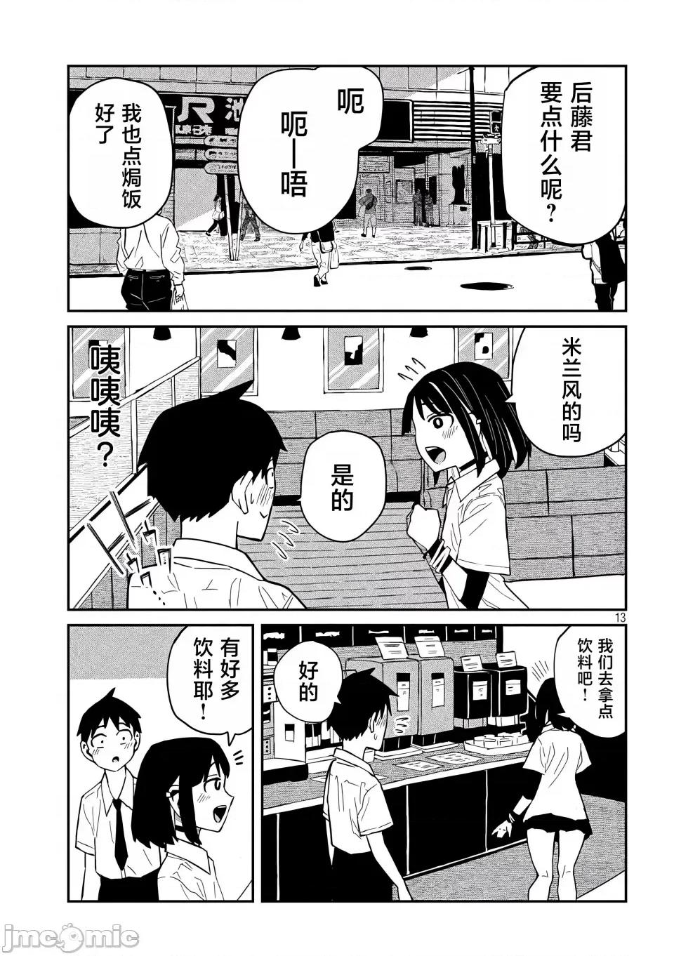 喜欢来者不拒的你 [武田スーパー] だれでも抱けるキミが好き | 喜欢来者不拒的你 36 [TK个人汉化] 第14页
