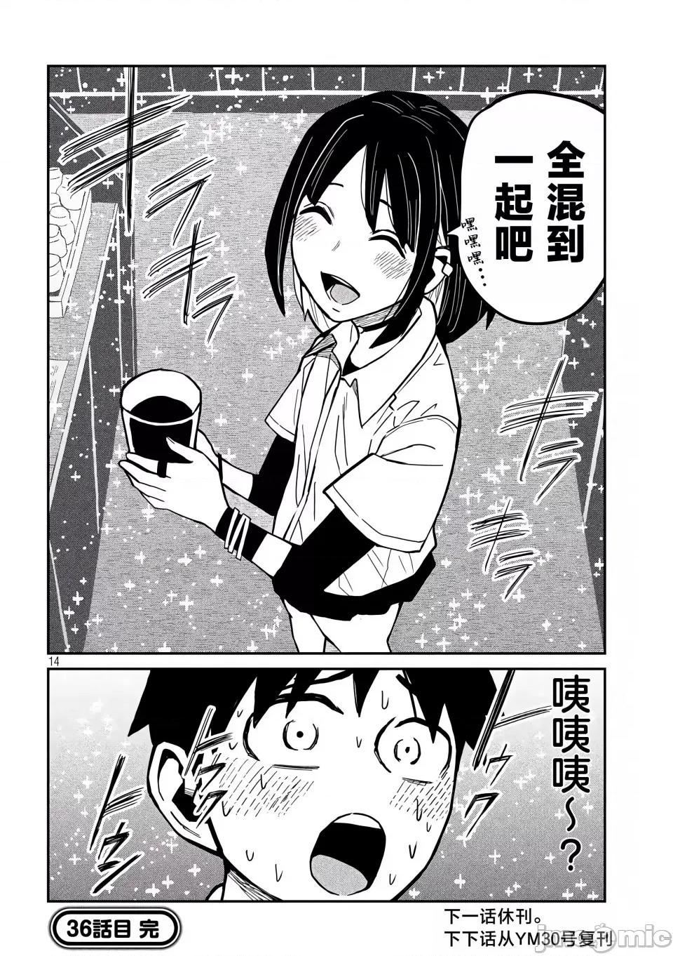 喜欢来者不拒的你 [武田スーパー] だれでも抱けるキミが好き | 喜欢来者不拒的你 36 [TK个人汉化] 第15页