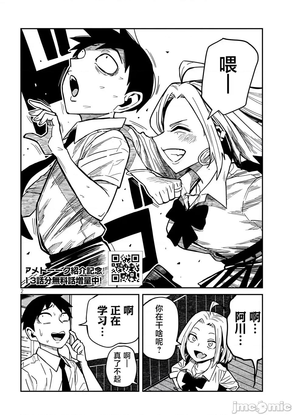 喜欢来者不拒的你 [武田スーパー] だれでも抱けるキミが好き | 喜欢来者不拒的你 37 [TK个人汉化] 第3页