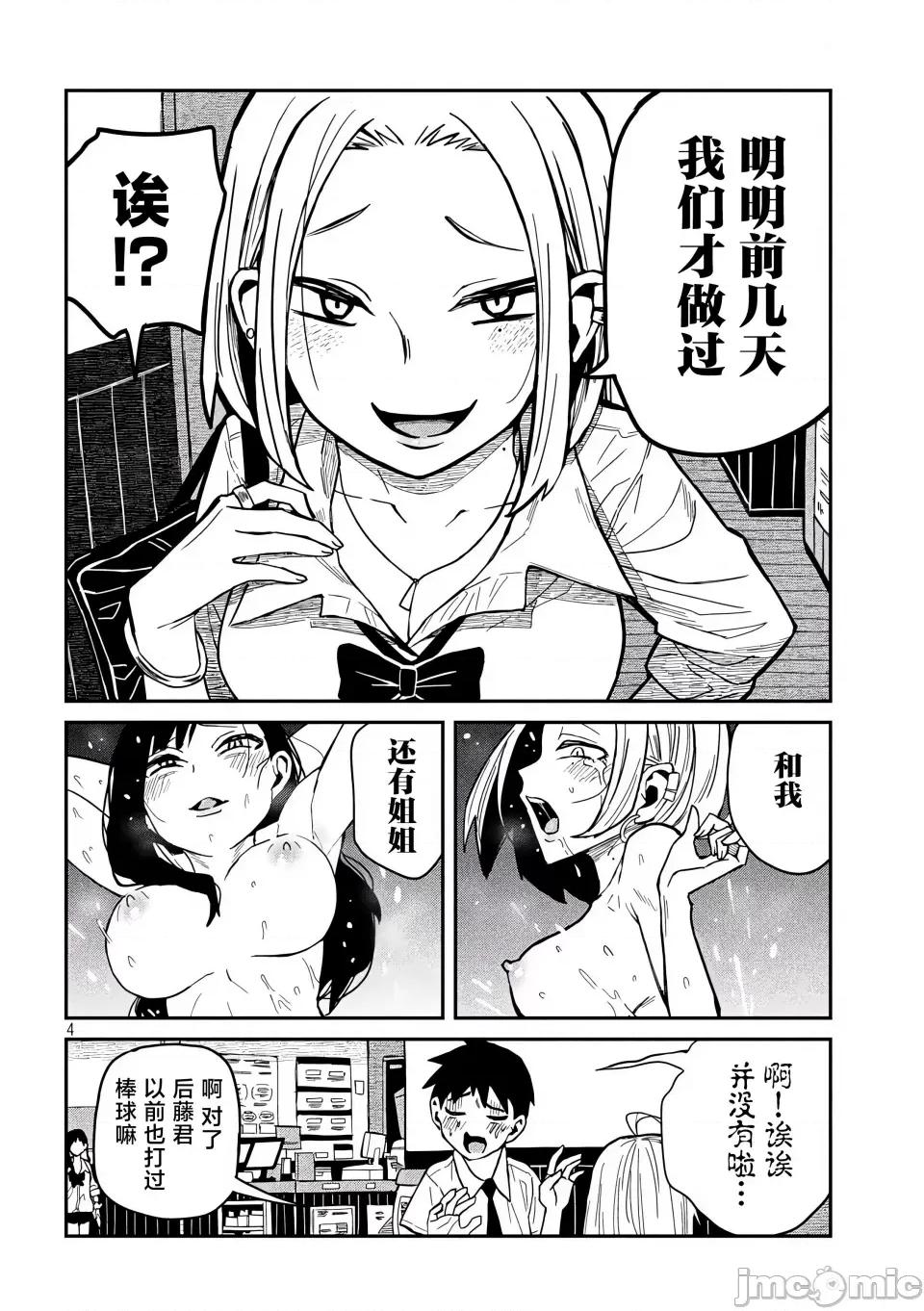 喜欢来者不拒的你 [武田スーパー] だれでも抱けるキミが好き | 喜欢来者不拒的你 37 [TK个人汉化] 第5页