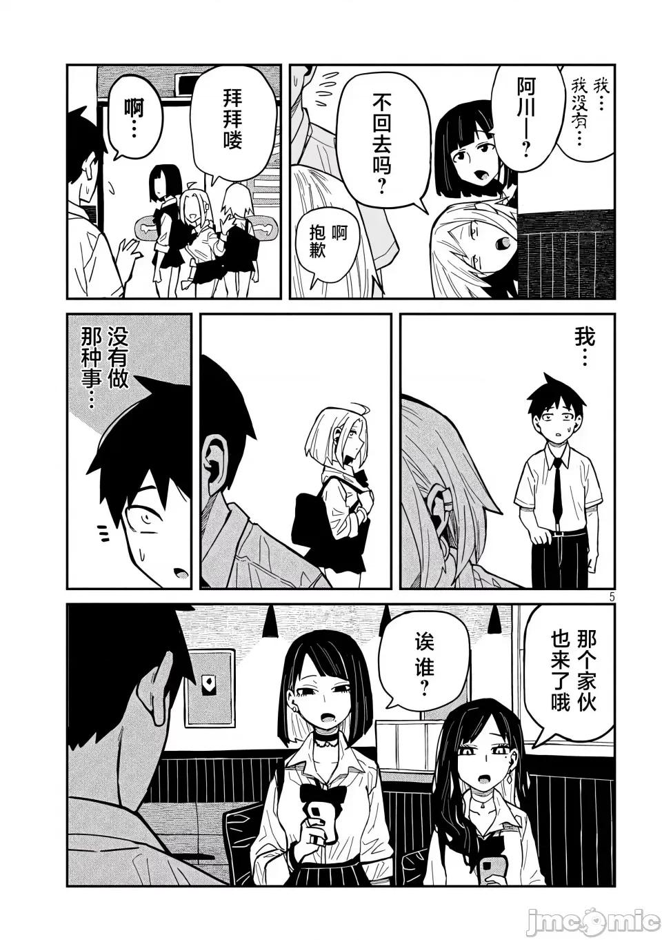 喜欢来者不拒的你 [武田スーパー] だれでも抱けるキミが好き | 喜欢来者不拒的你 37 [TK个人汉化] 第6页
