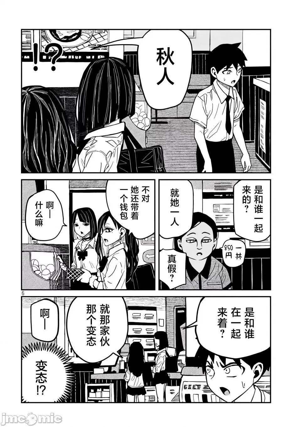 喜欢来者不拒的你 [武田スーパー] だれでも抱けるキミが好き | 喜欢来者不拒的你 37 [TK个人汉化] 第7页