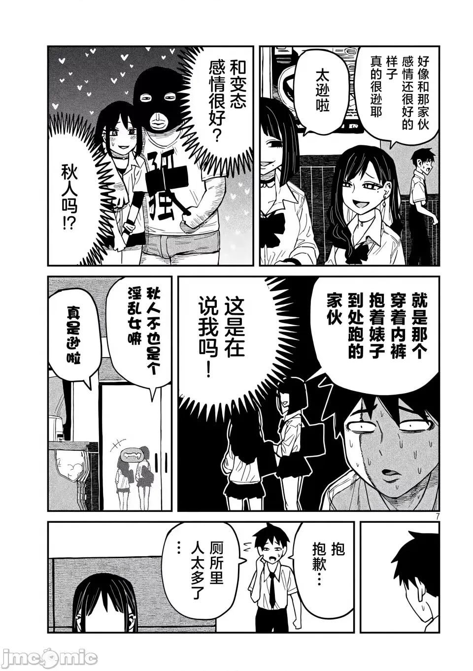 喜欢来者不拒的你 [武田スーパー] だれでも抱けるキミが好き | 喜欢来者不拒的你 37 [TK个人汉化] 第8页