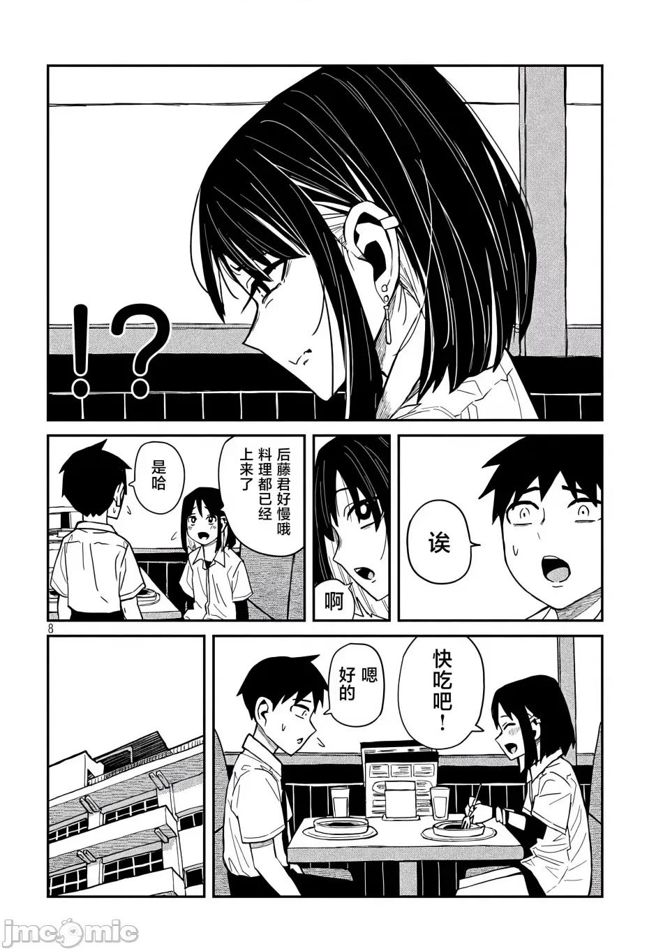 喜欢来者不拒的你 [武田スーパー] だれでも抱けるキミが好き | 喜欢来者不拒的你 37 [TK个人汉化] 第9页
