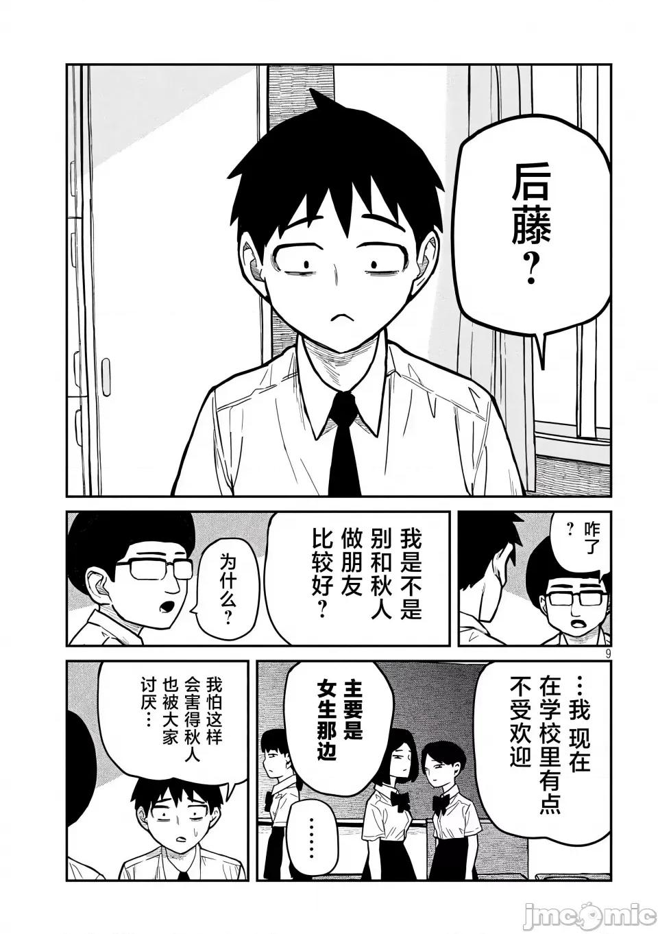 喜欢来者不拒的你 [武田スーパー] だれでも抱けるキミが好き | 喜欢来者不拒的你 37 [TK个人汉化] 第10页