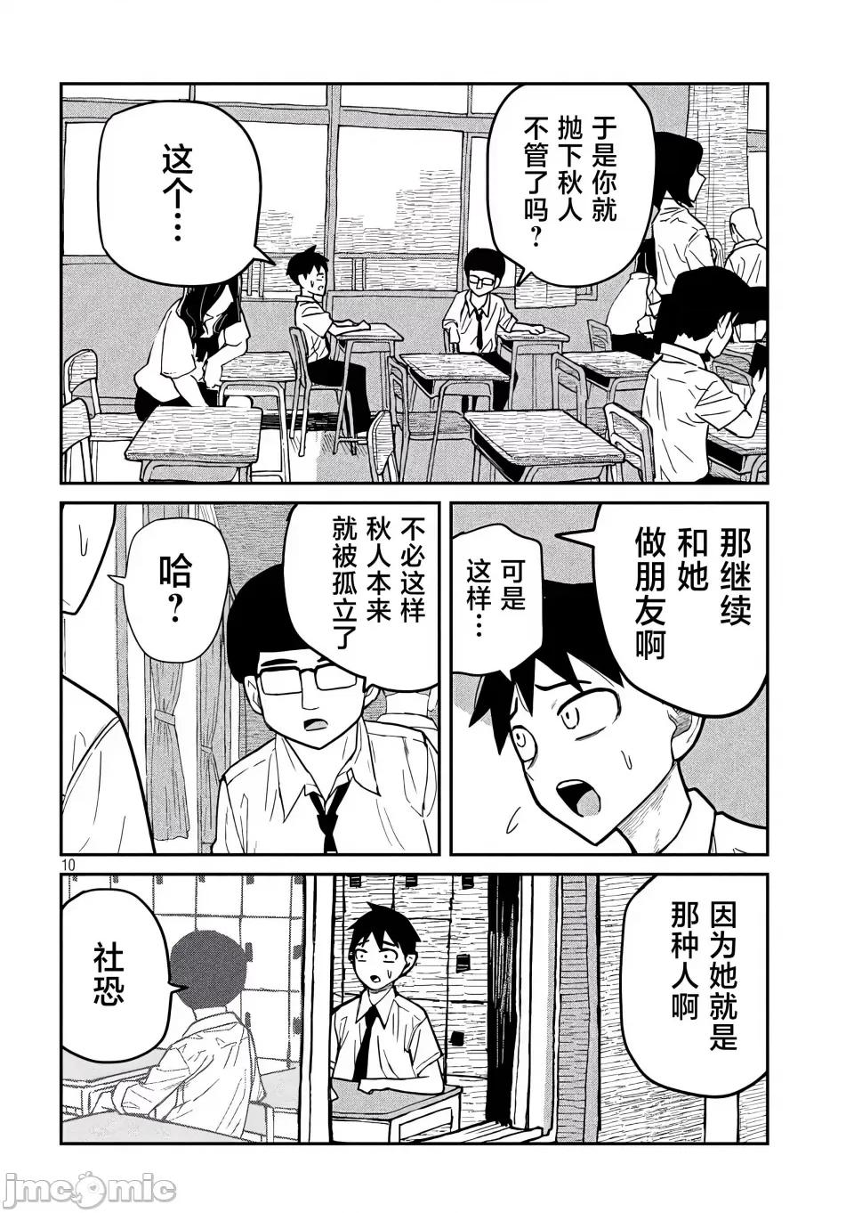 喜欢来者不拒的你 [武田スーパー] だれでも抱けるキミが好き | 喜欢来者不拒的你 37 [TK个人汉化] 第11页