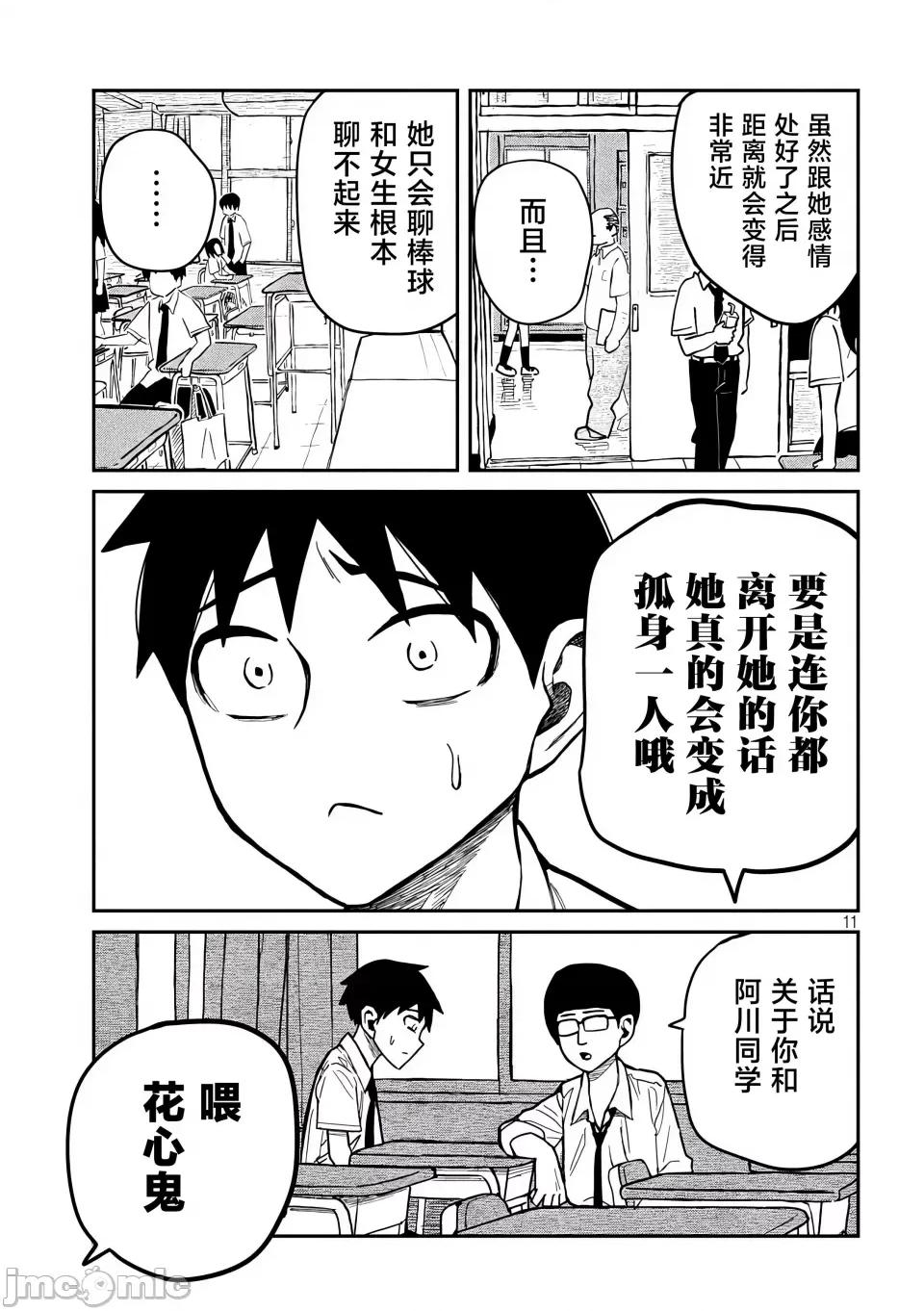 喜欢来者不拒的你 [武田スーパー] だれでも抱けるキミが好き | 喜欢来者不拒的你 37 [TK个人汉化] 第12页