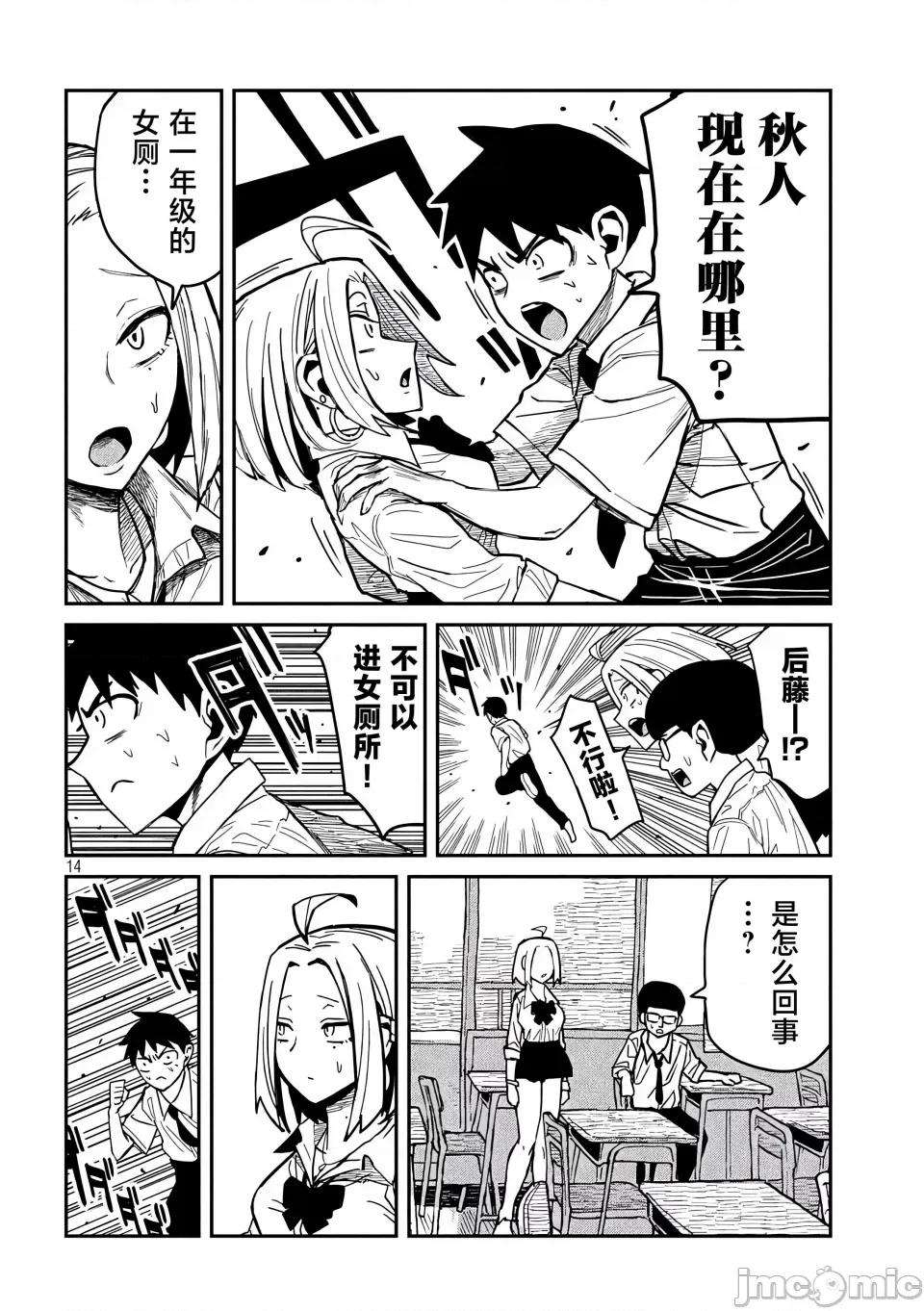 喜欢来者不拒的你 [武田スーパー] だれでも抱けるキミが好き | 喜欢来者不拒的你 37 [TK个人汉化] 第15页