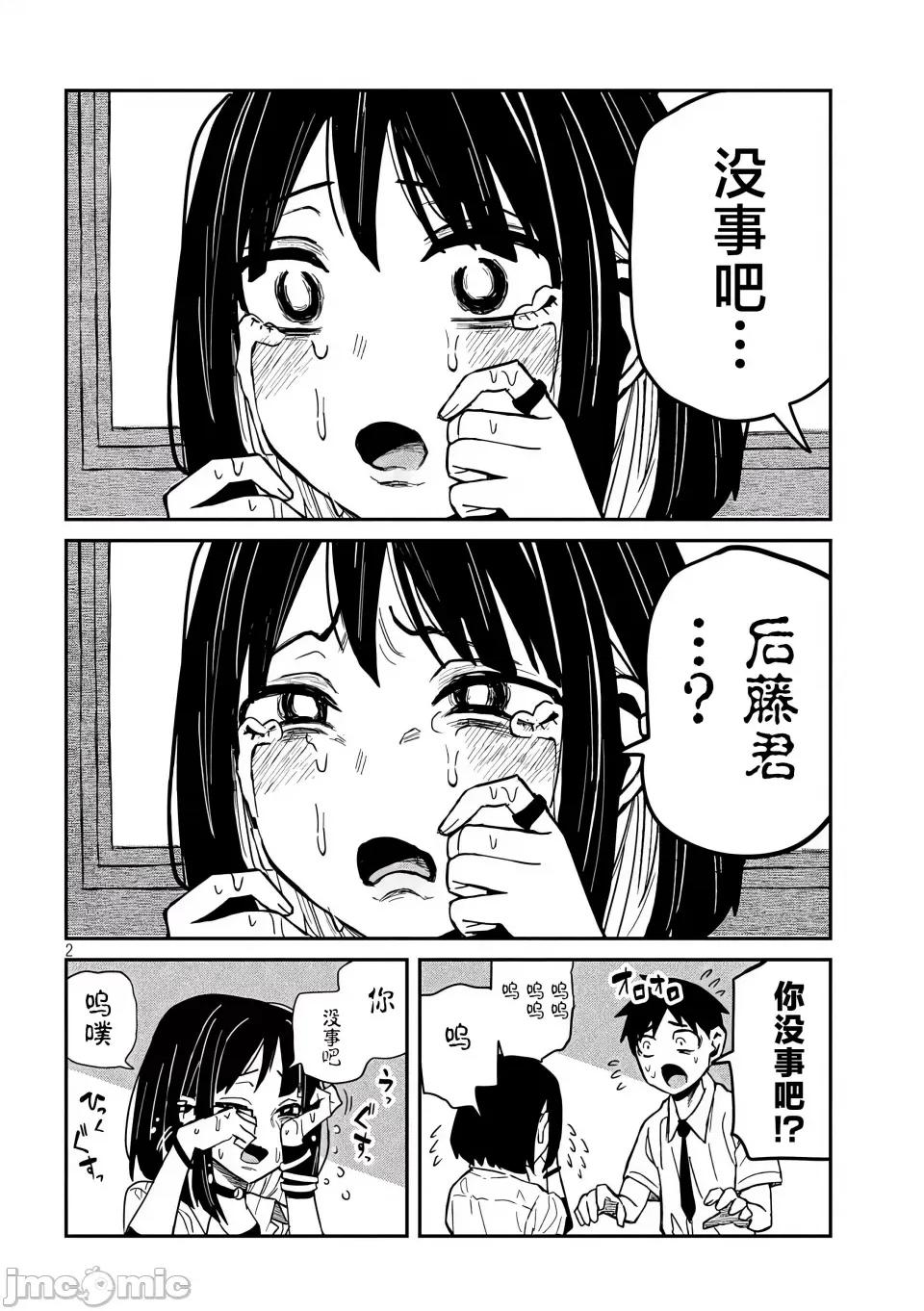 喜欢来者不拒的你 [武田スーパー] だれでも抱けるキミが好き | 喜欢来者不拒的你 38 [TK个人汉化] 第3页