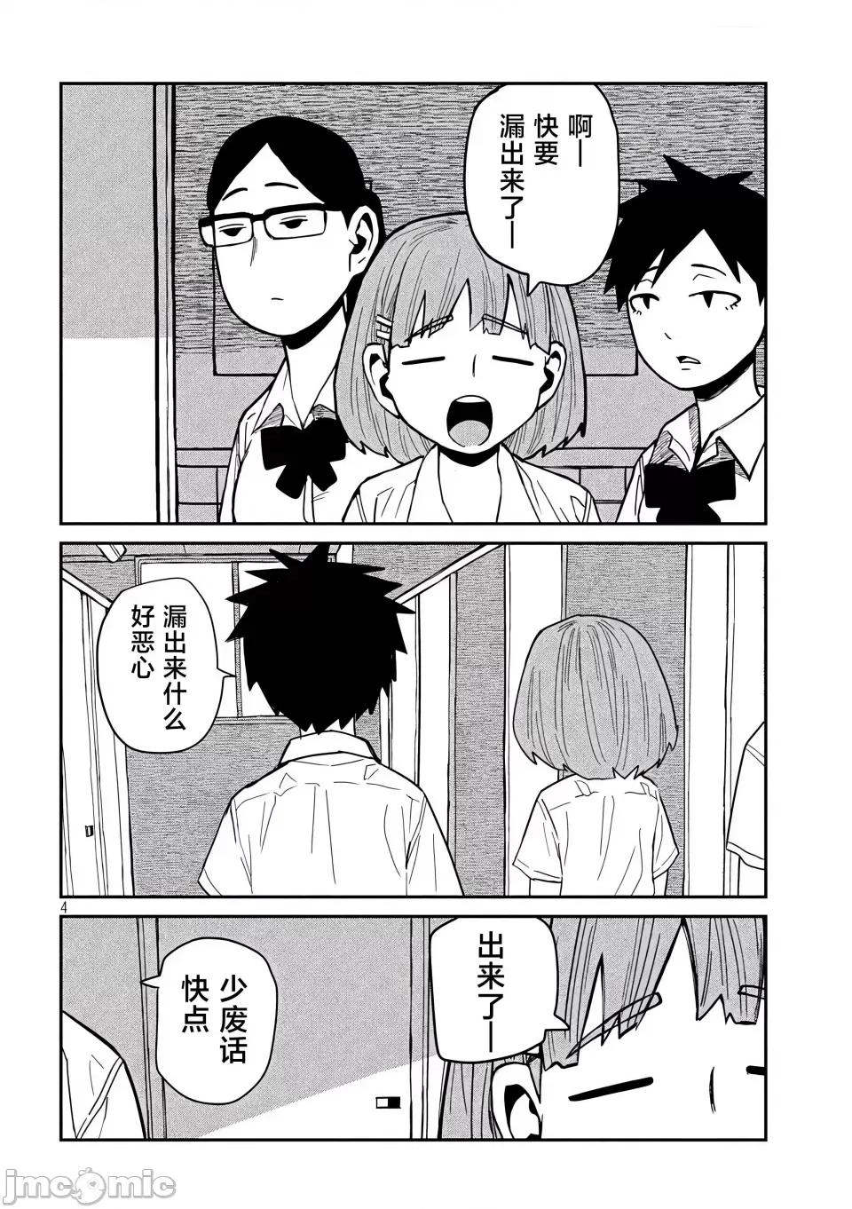 喜欢来者不拒的你 [武田スーパー] だれでも抱けるキミが好き | 喜欢来者不拒的你 38 [TK个人汉化] 第5页