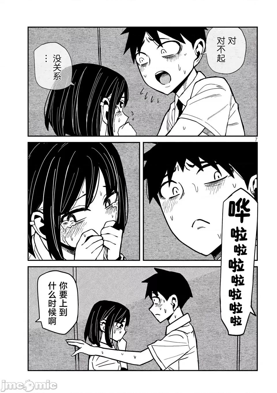 喜欢来者不拒的你 [武田スーパー] だれでも抱けるキミが好き | 喜欢来者不拒的你 38 [TK个人汉化] 第8页