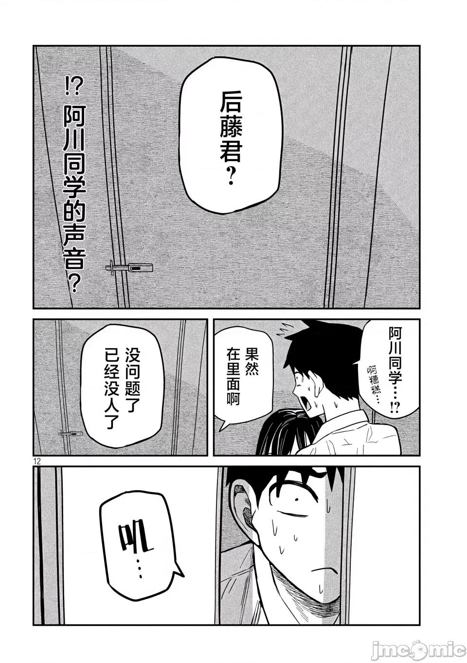喜欢来者不拒的你 [武田スーパー] だれでも抱けるキミが好き | 喜欢来者不拒的你 38 [TK个人汉化] 第13页