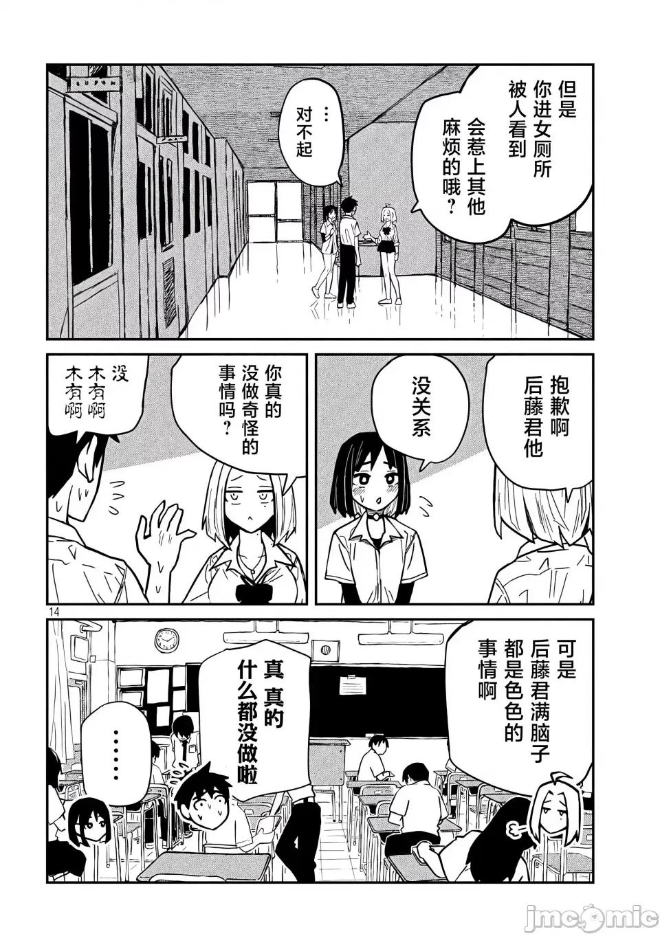 喜欢来者不拒的你 [武田スーパー] だれでも抱けるキミが好き | 喜欢来者不拒的你 38 [TK个人汉化] 第15页