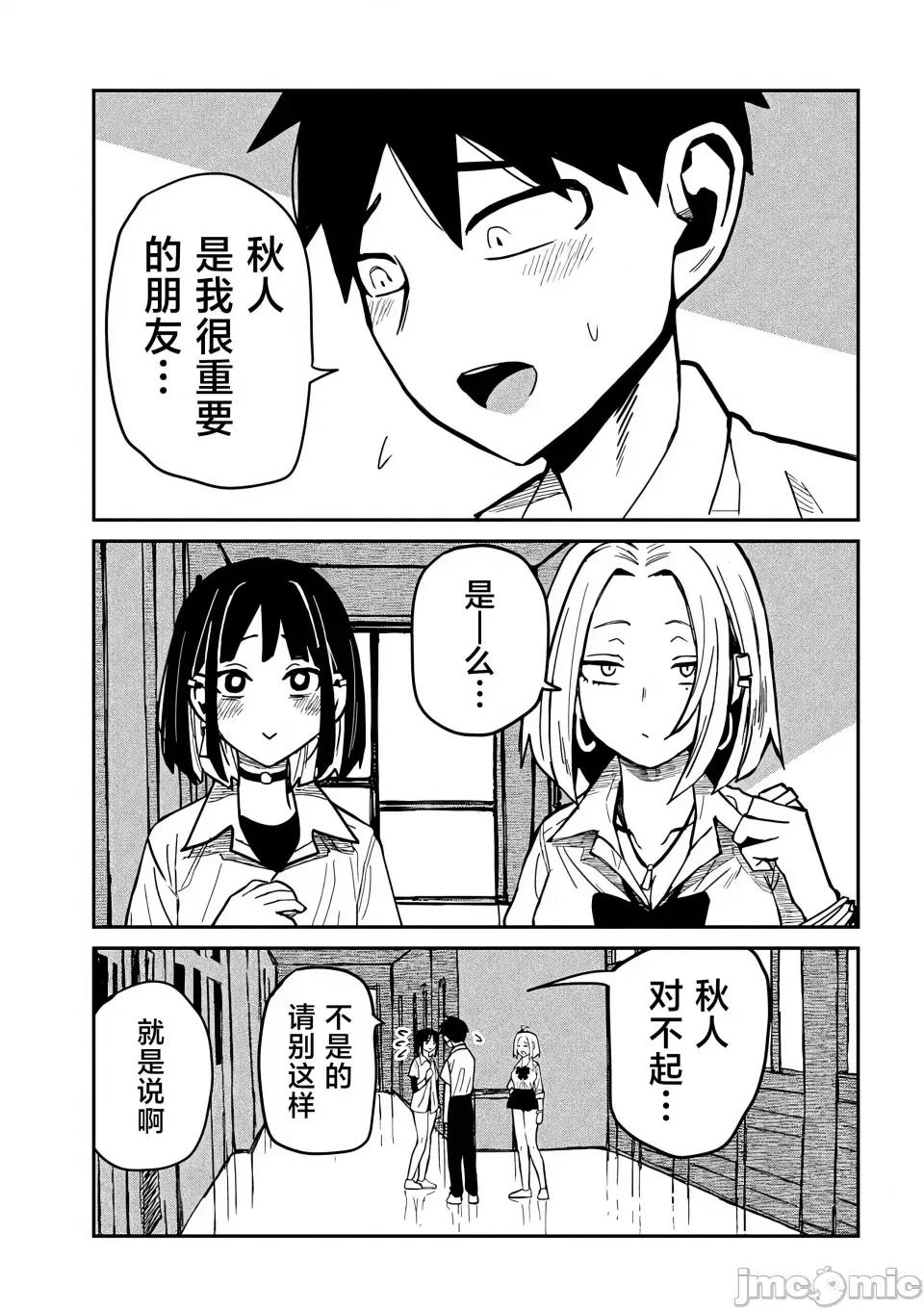 喜欢来者不拒的你 [武田スーパー] だれでも抱けるキミが好き | 喜欢来者不拒的你 38 [TK个人汉化] 第16页