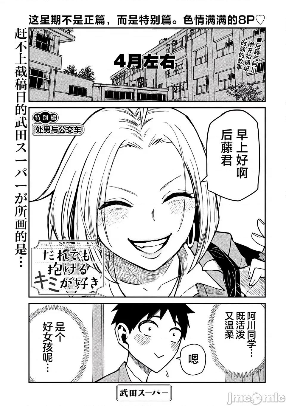 喜欢来者不拒的你 [武田スーパー] だれでも抱けるキミが好き | 喜欢来者不拒的你 番外篇2 [TK个人汉化] 第2页