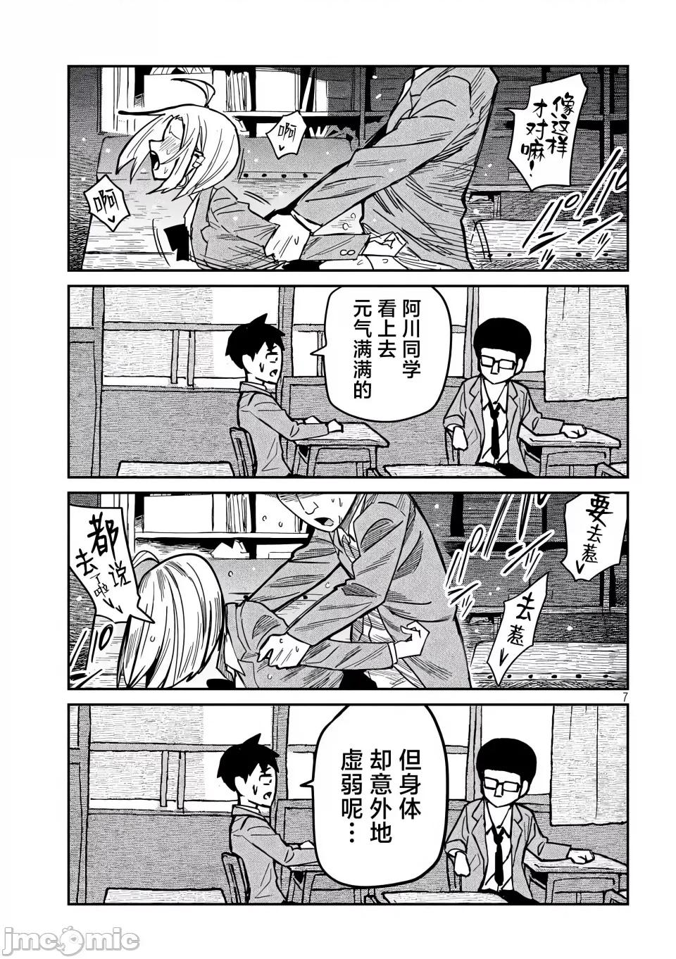 喜欢来者不拒的你 [武田スーパー] だれでも抱けるキミが好き | 喜欢来者不拒的你 番外篇2 [TK个人汉化] 第8页