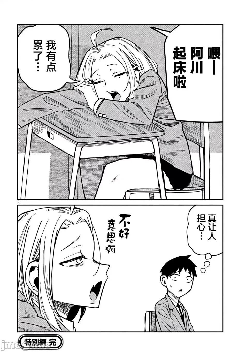 喜欢来者不拒的你 [武田スーパー] だれでも抱けるキミが好き | 喜欢来者不拒的你 番外篇2 [TK个人汉化] 第9页