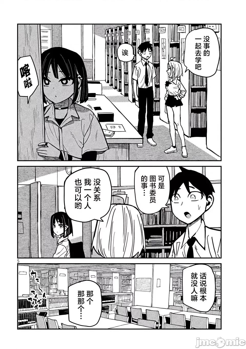 喜欢来者不拒的你 [武田スーパー] だれでも抱けるキミが好き | 喜欢来者不拒的你 40 [TK个人汉化] 第5页