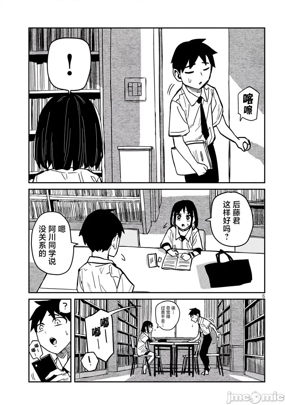 喜欢来者不拒的你 [武田スーパー] だれでも抱けるキミが好き | 喜欢来者不拒的你 40 [TK个人汉化] 第6页