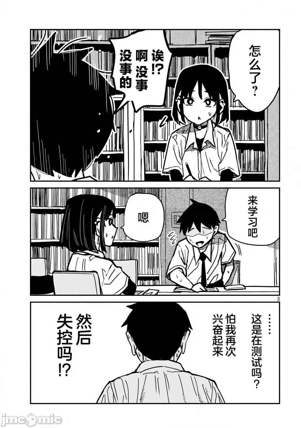 喜欢来者不拒的你 [武田スーパー] だれでも抱けるキミが好き | 喜欢来者不拒的你 40 [TK个人汉化] 第8页