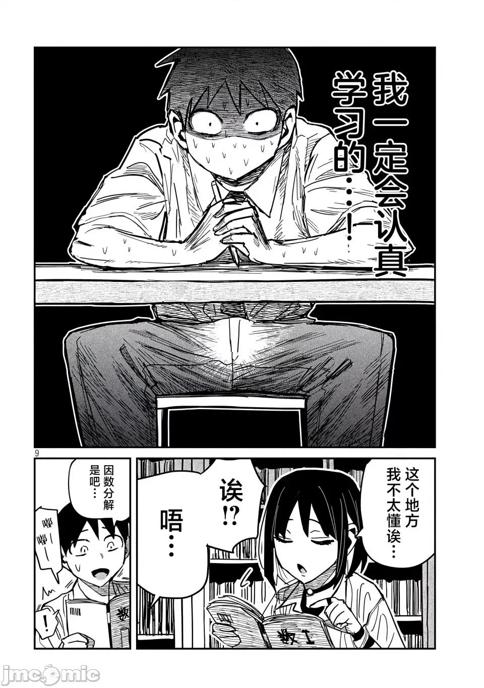 喜欢来者不拒的你 [武田スーパー] だれでも抱けるキミが好き | 喜欢来者不拒的你 40 [TK个人汉化] 第9页