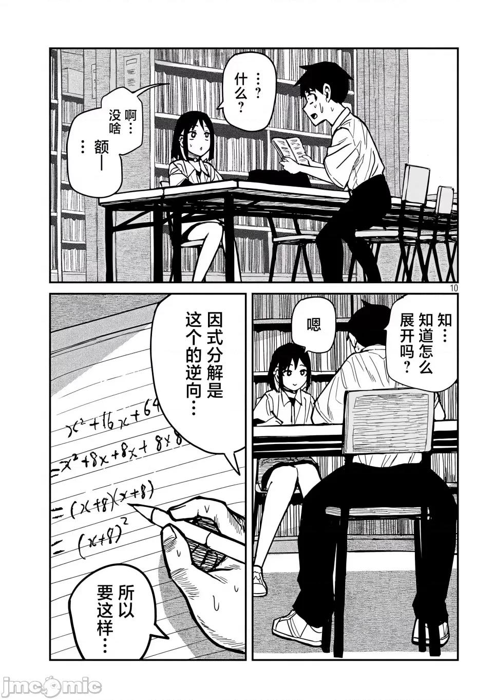 喜欢来者不拒的你 [武田スーパー] だれでも抱けるキミが好き | 喜欢来者不拒的你 40 [TK个人汉化] 第10页
