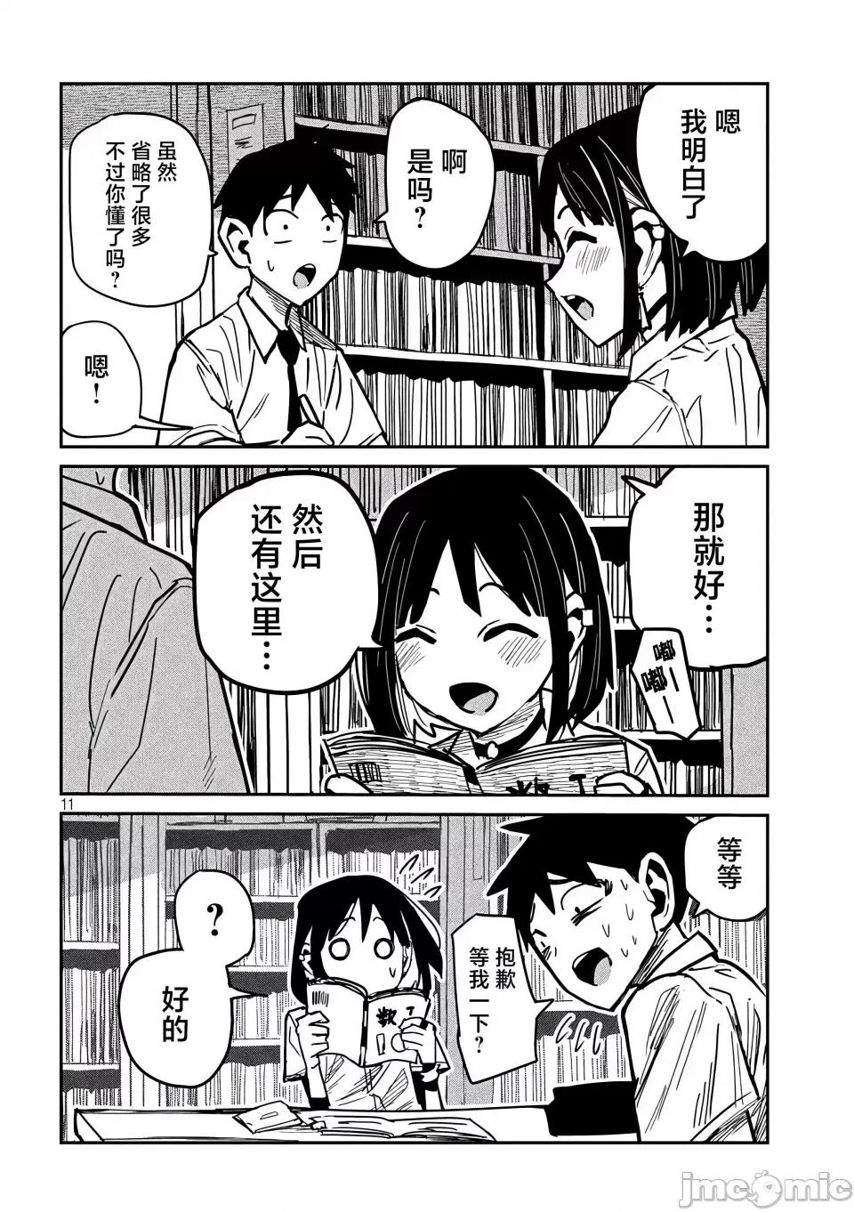 喜欢来者不拒的你 [武田スーパー] だれでも抱けるキミが好き | 喜欢来者不拒的你 40 [TK个人汉化] 第11页